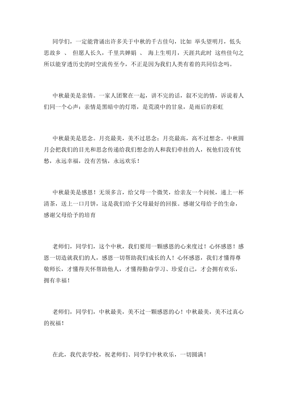 传统节日演讲稿800字(五)_第2页