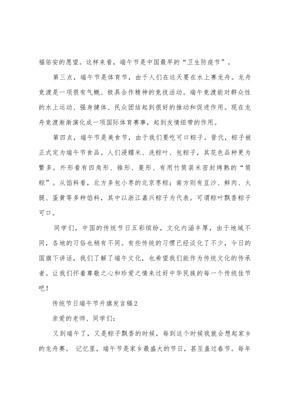 传统节日端午节升旗发言稿_第2页
