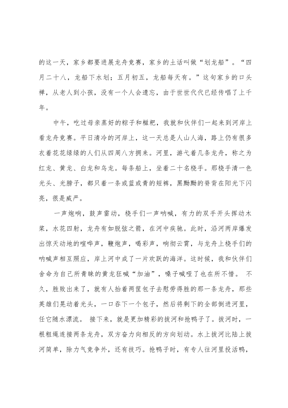 传统节日端午节升旗发言稿_第3页