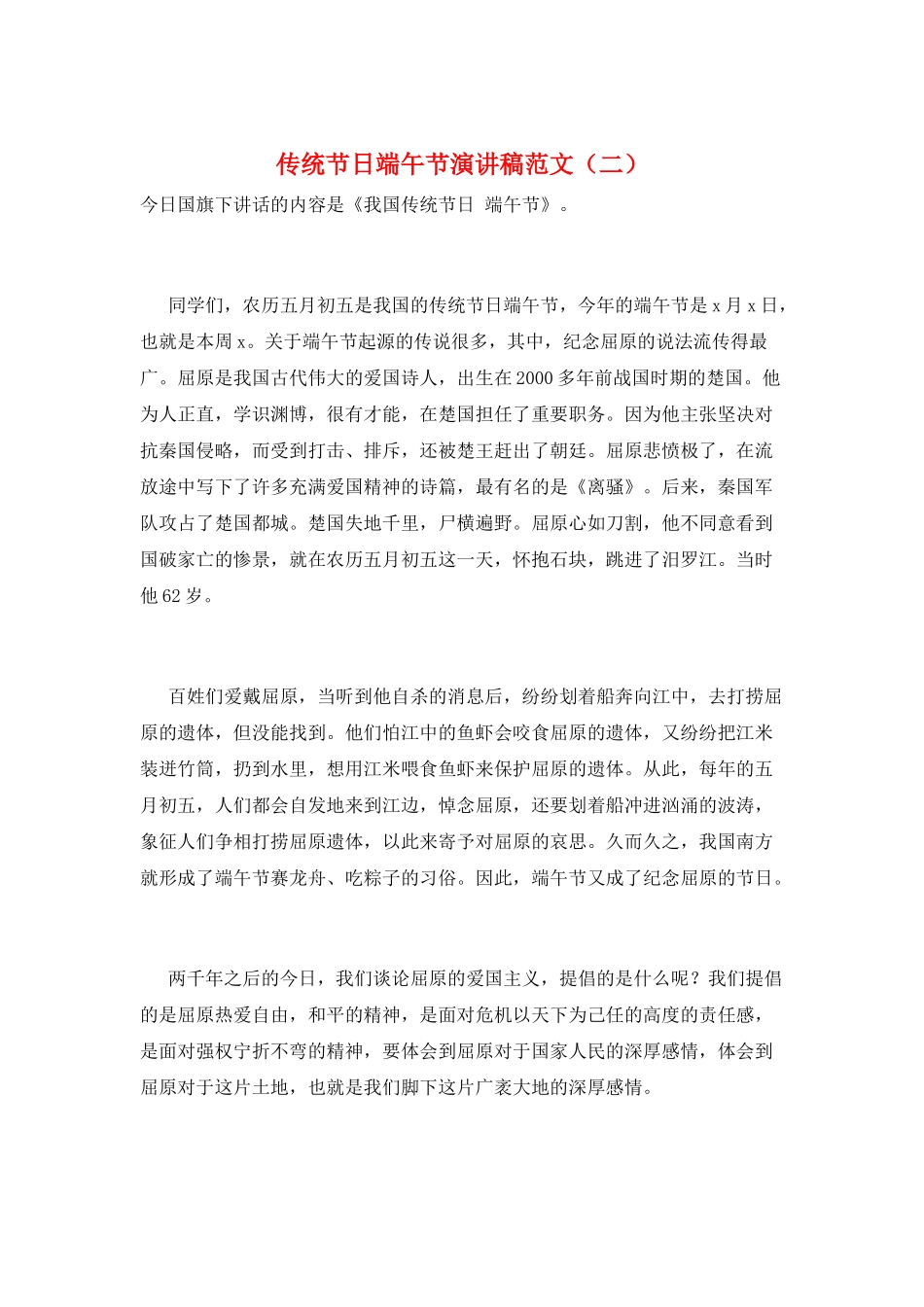 传统节日端午节演讲稿范文(二)_第1页