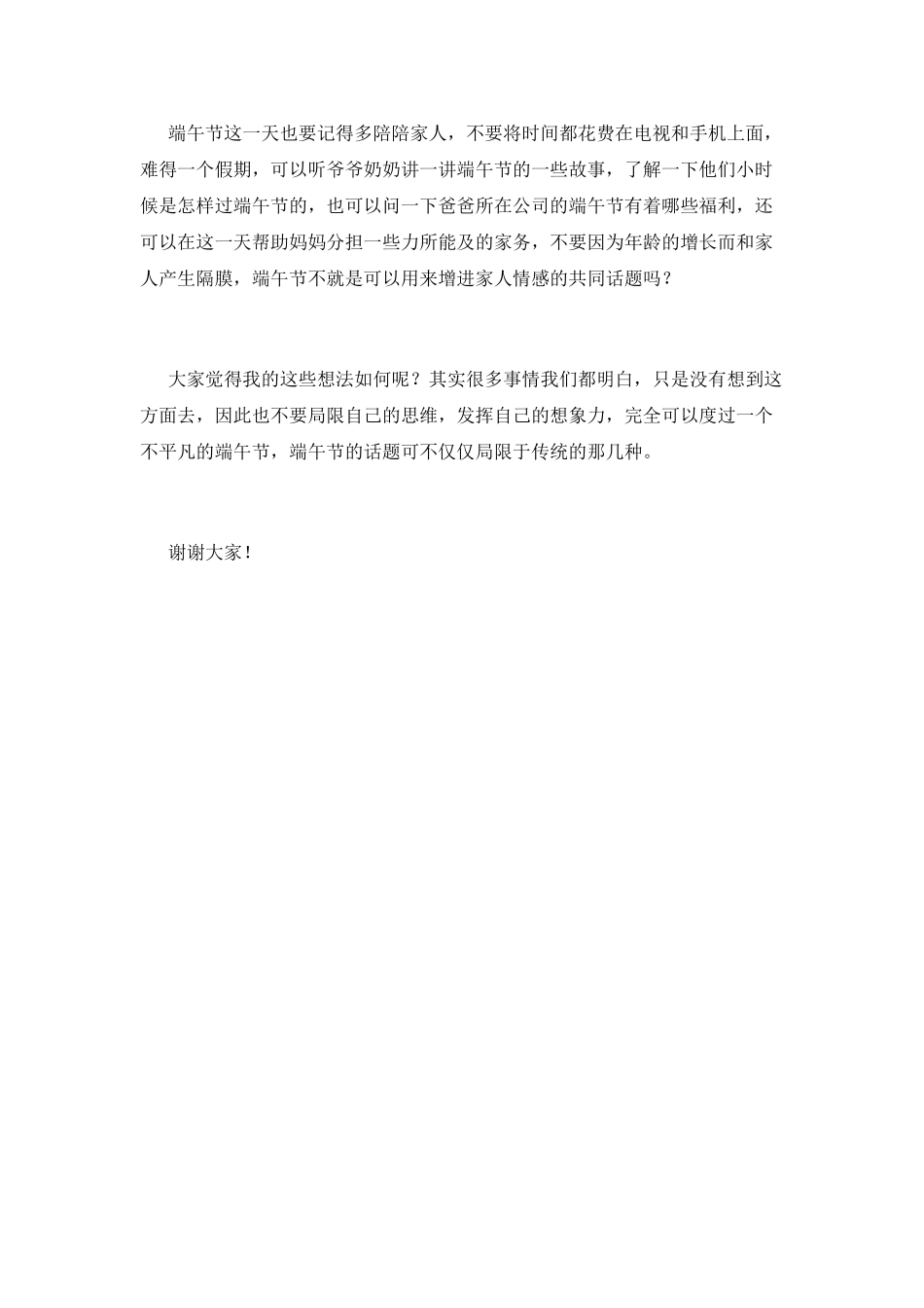 传统节日端午节演讲稿900字_第2页