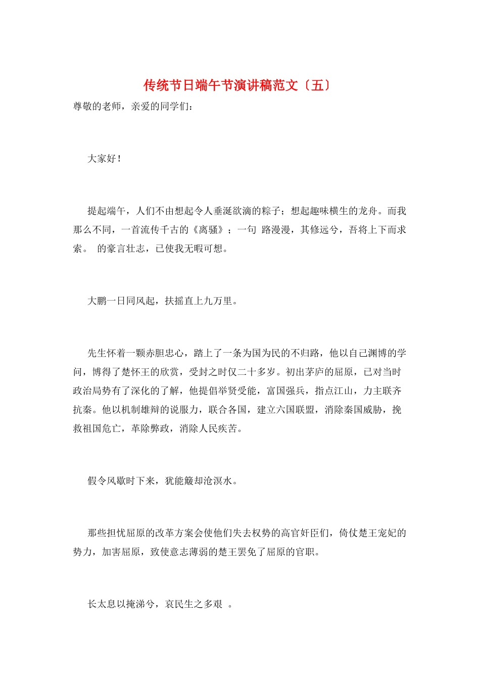 传统节日端午节演讲稿范文(五)_第1页