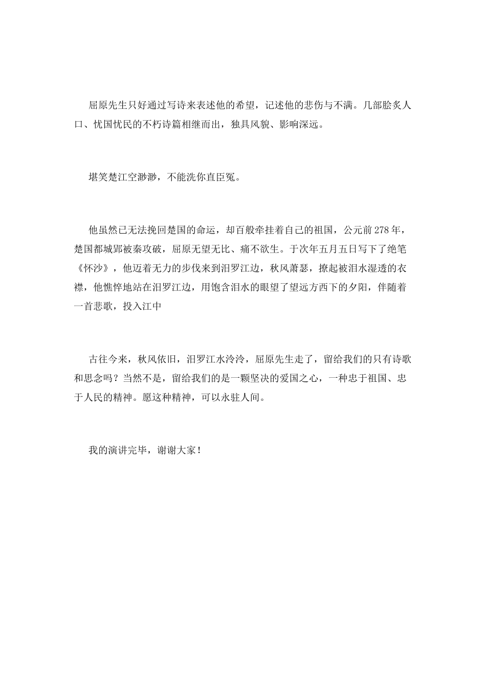 传统节日端午节演讲稿范文(五)_第2页