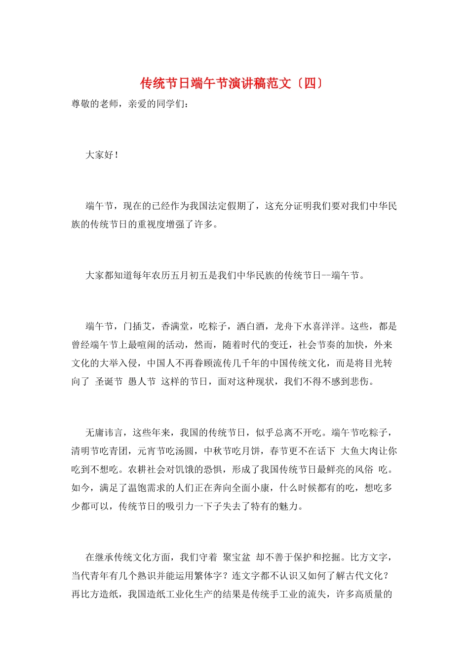传统节日端午节演讲稿范文_第1页