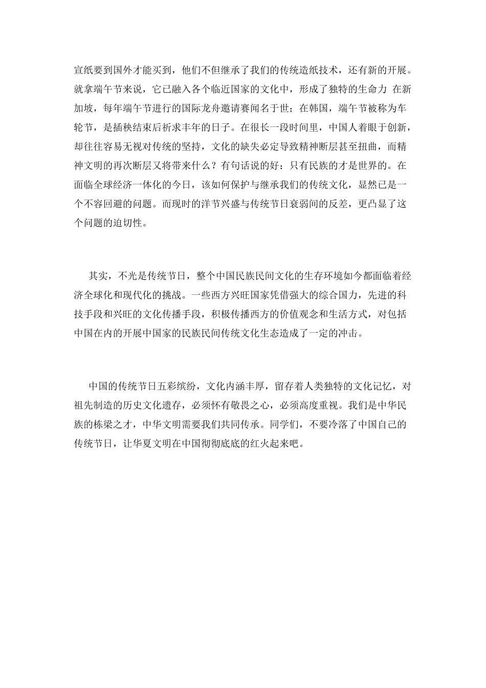 传统节日端午节演讲稿范文_第2页