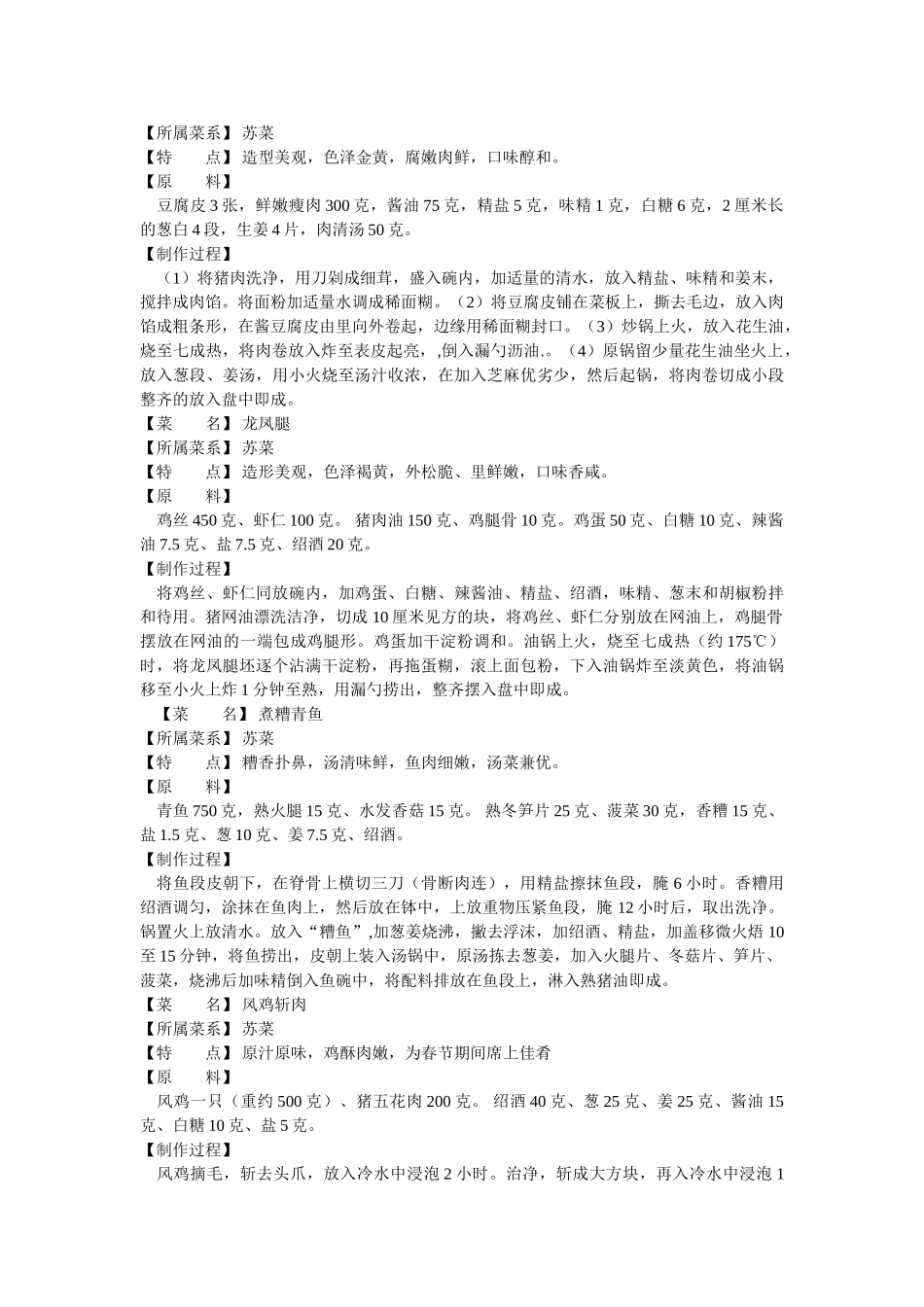 传统苏菜菜谱大全_第2页