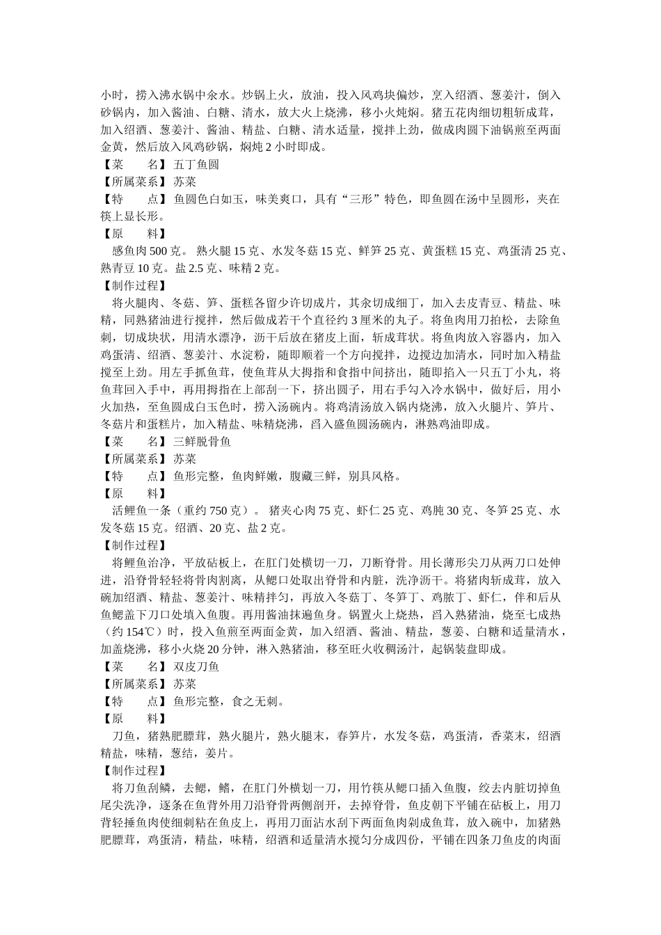 传统苏菜菜谱大全_第3页