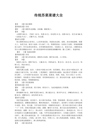 传统苏菜菜谱大全