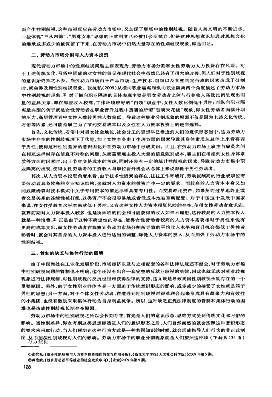 传统观念对劳动力市场中的歧视固化内生制度理论角度的解释_第3页