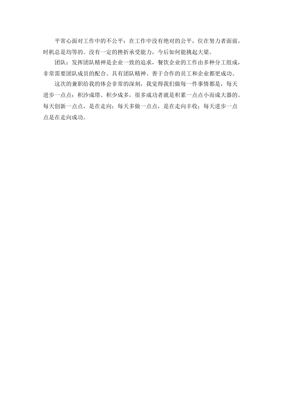 传菜服务员个人年度总结_第2页