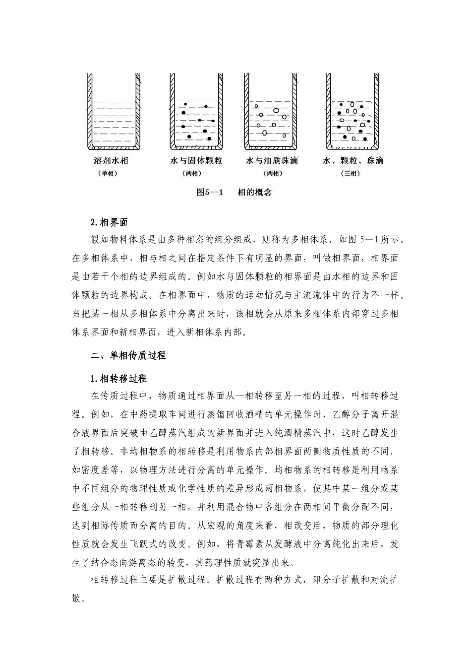 传质过程基本原理_第2页