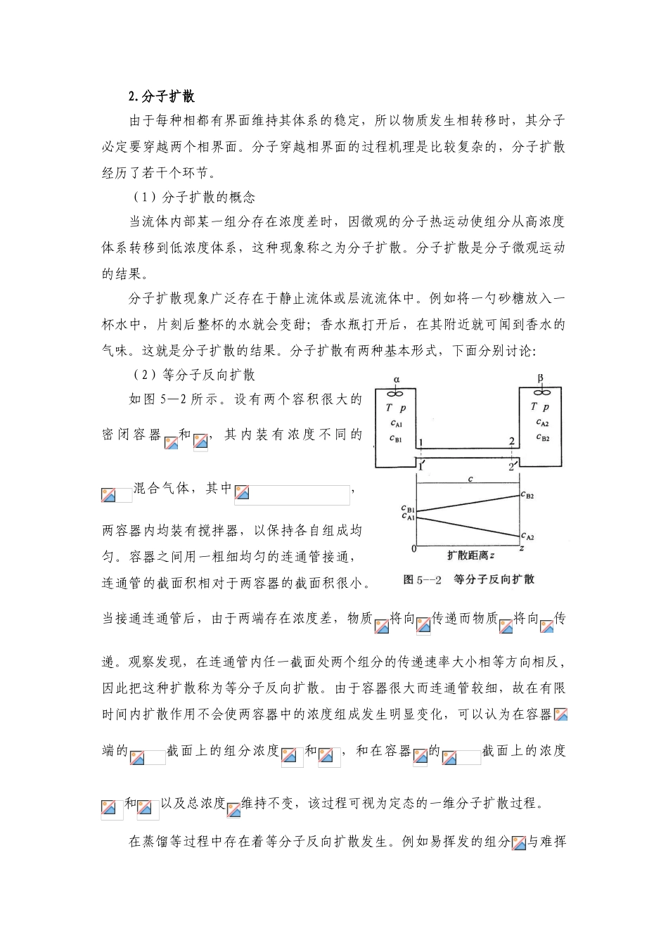 传质过程基本原理_第3页
