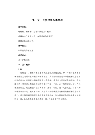 传质过程基本原理