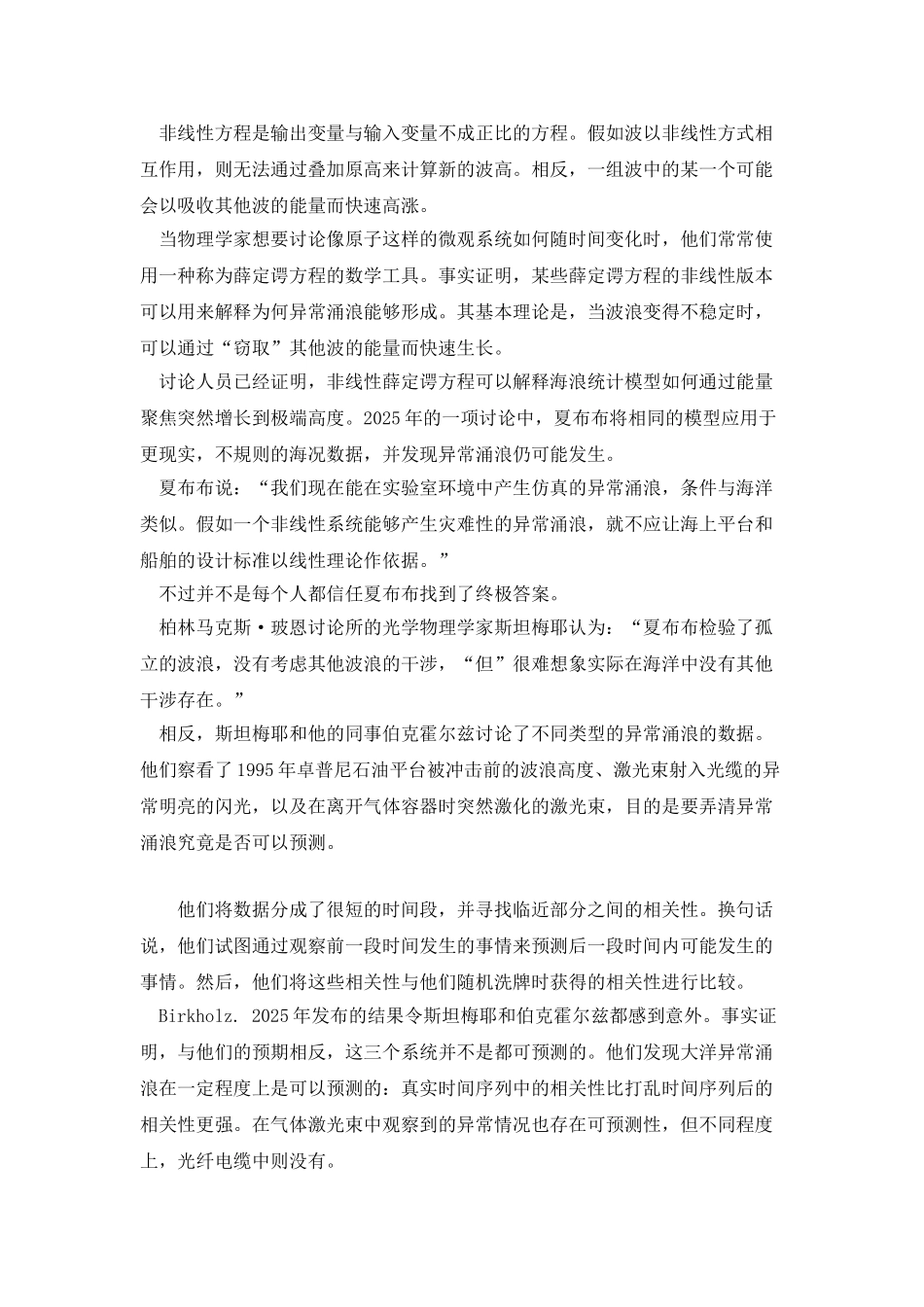 传说中数十米高“疯狗浪”的科学根据_第3页