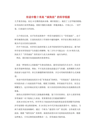 传说中数十米高“疯狗浪”的科学根据