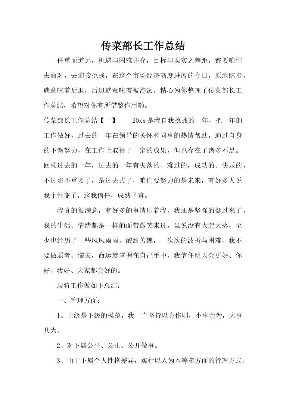 传菜部长工作总结（精编版）_第1页