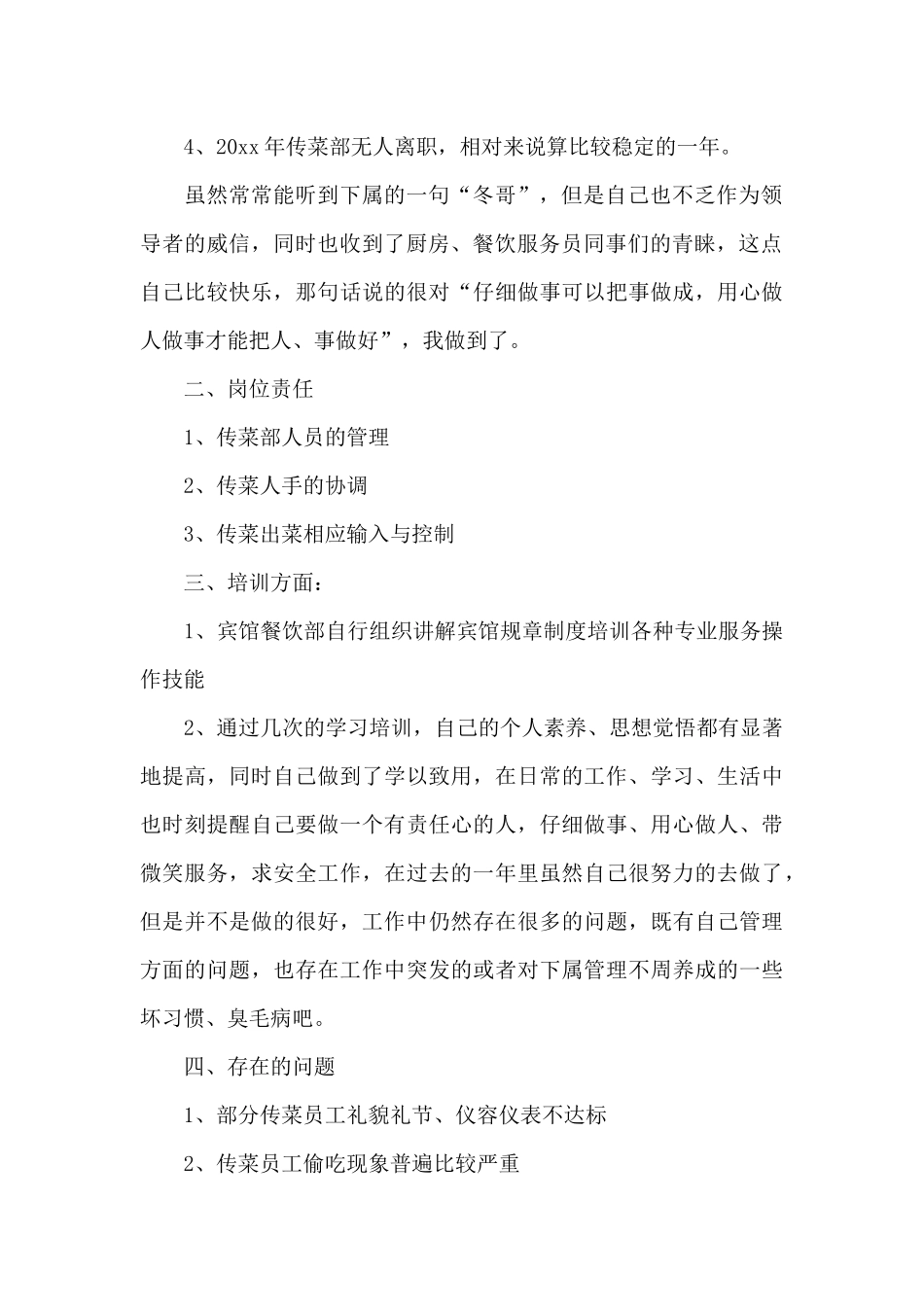 传菜部长工作总结（精编版）_第2页