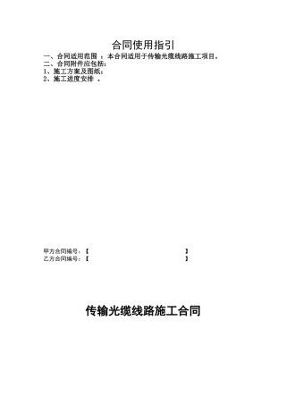 传输光缆线路施工合同