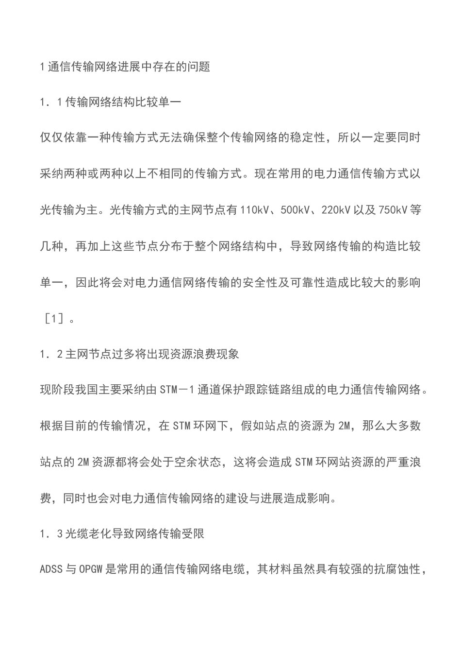 传输技术在通信工程的发展方向_第2页