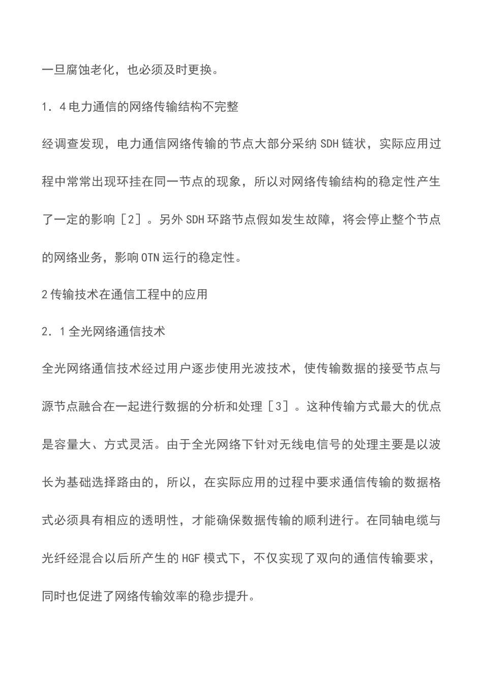 传输技术在通信工程的发展方向_第3页