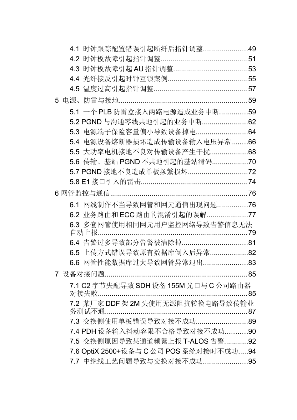传输故障排除案例集锦_第2页