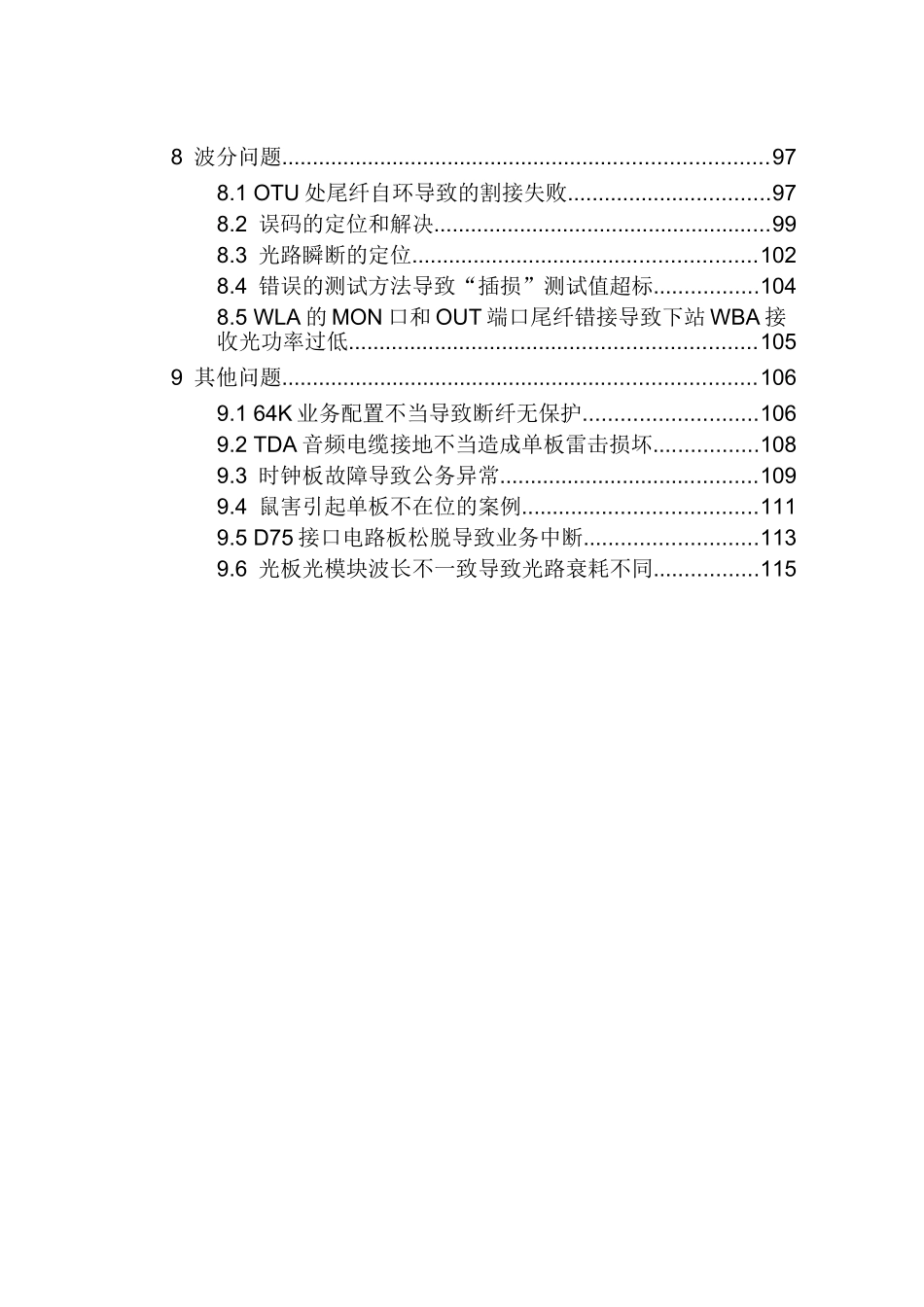 传输故障排除案例集锦_第3页
