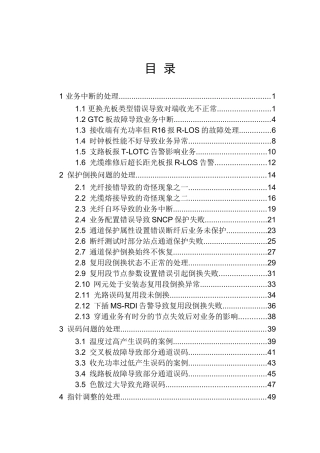 传输故障排除案例集锦