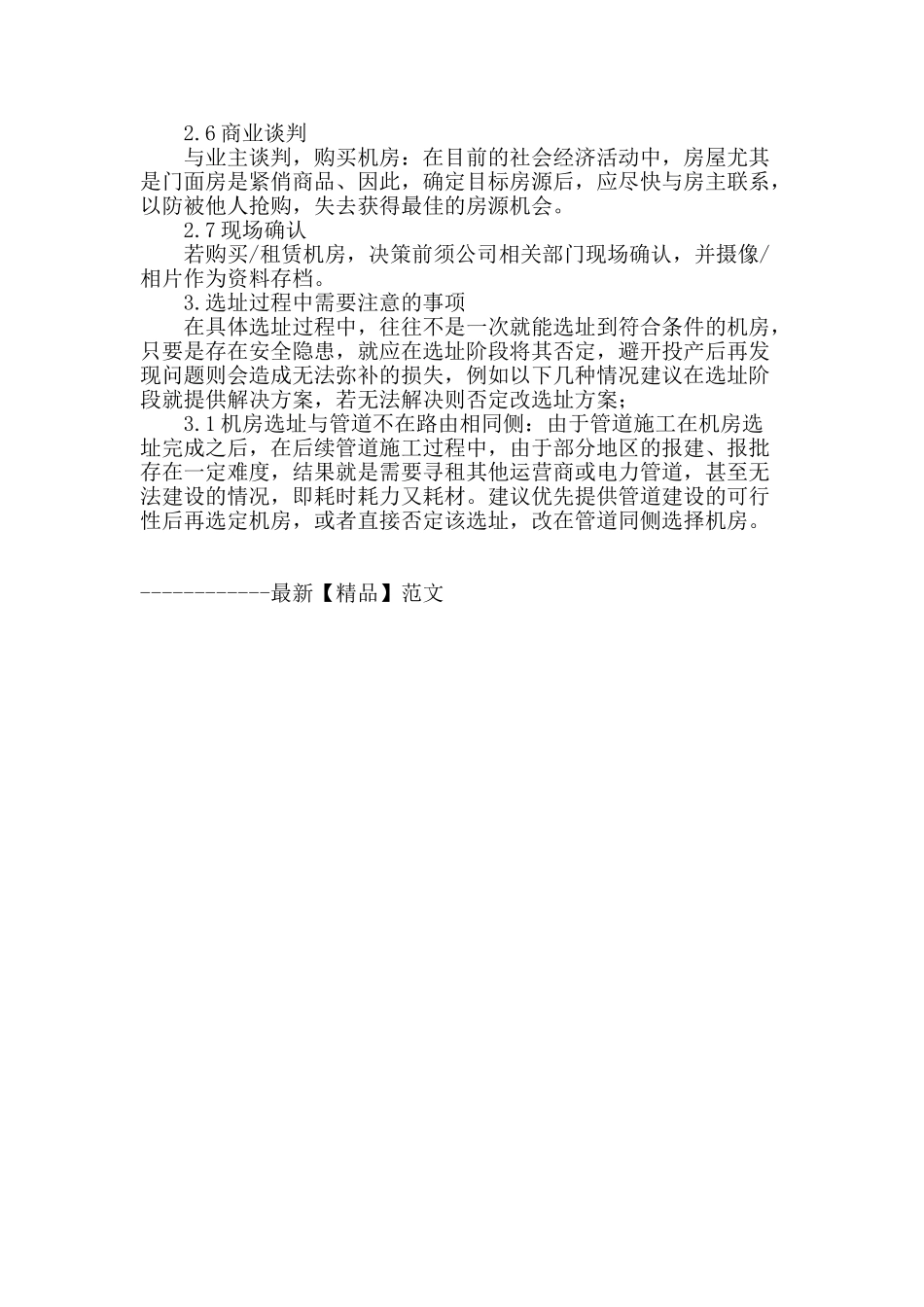 传输汇聚机房选址经验探讨_第2页