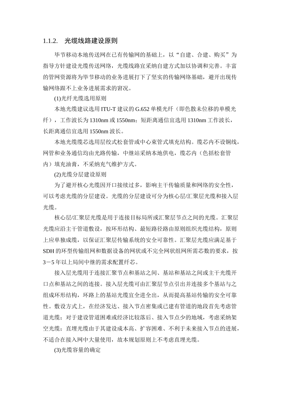 传输网的建设原则和策略_第2页