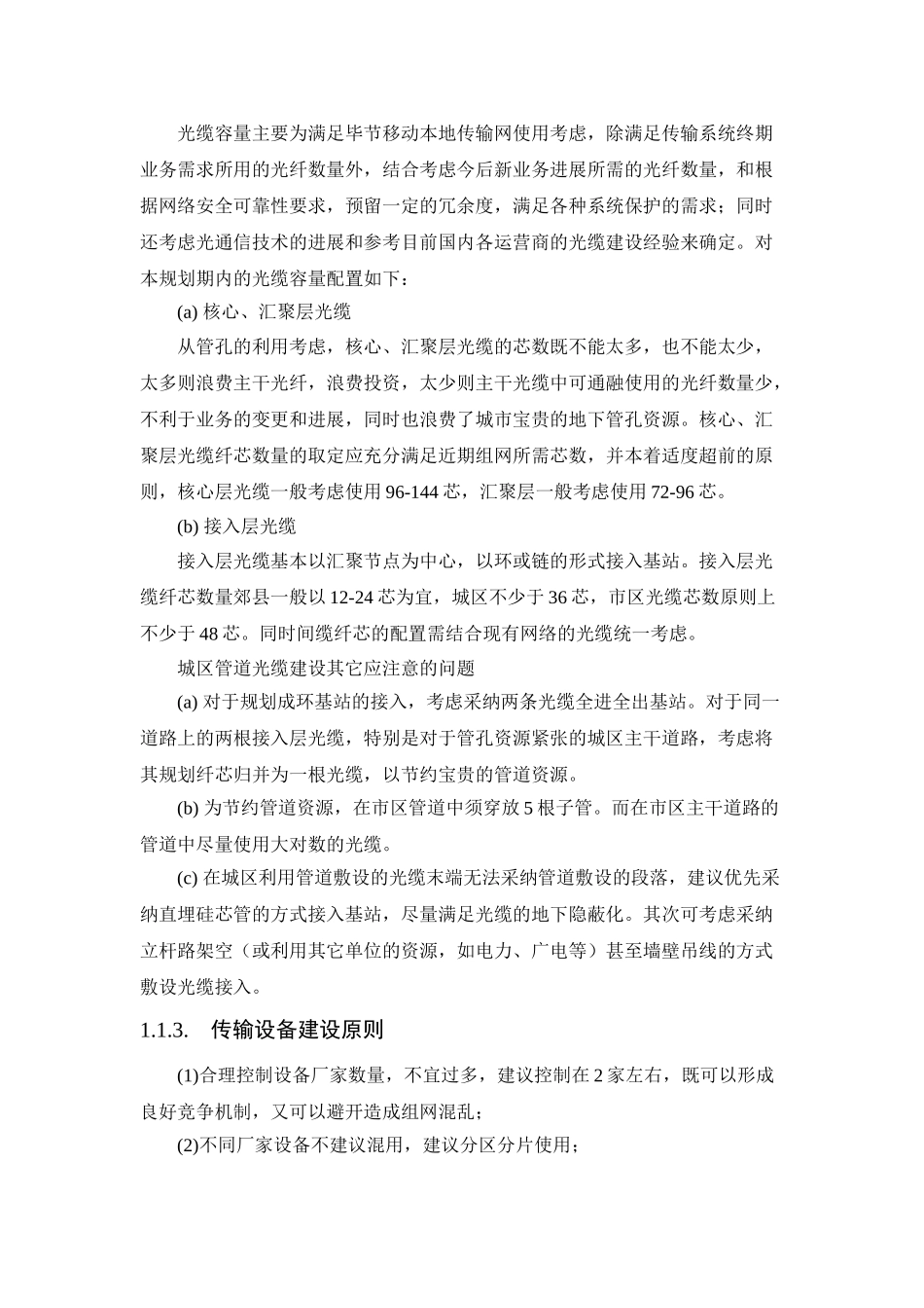 传输网的建设原则和策略_第3页