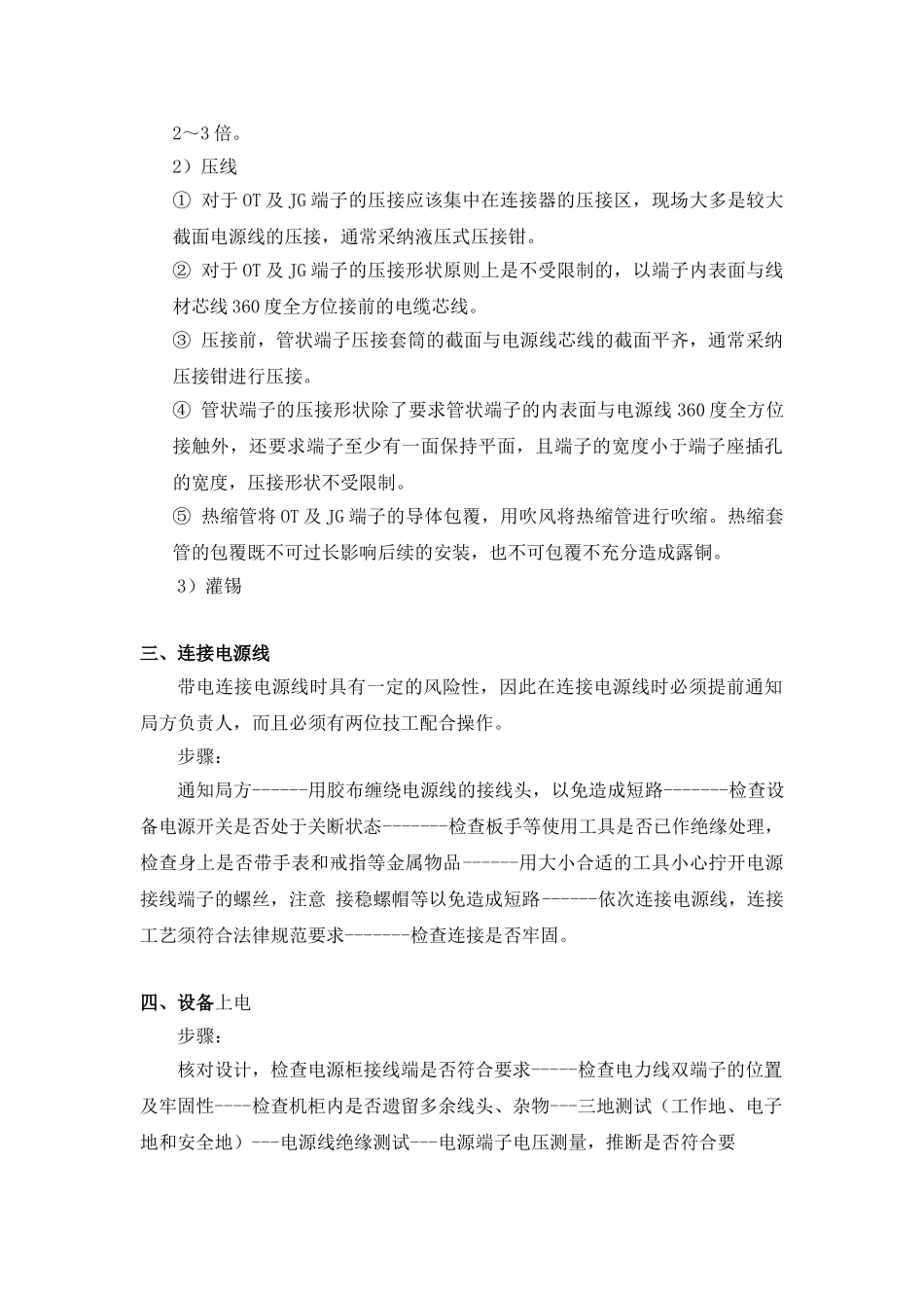 传输设备安装指南_第3页