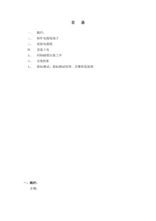 传输设备安装指南