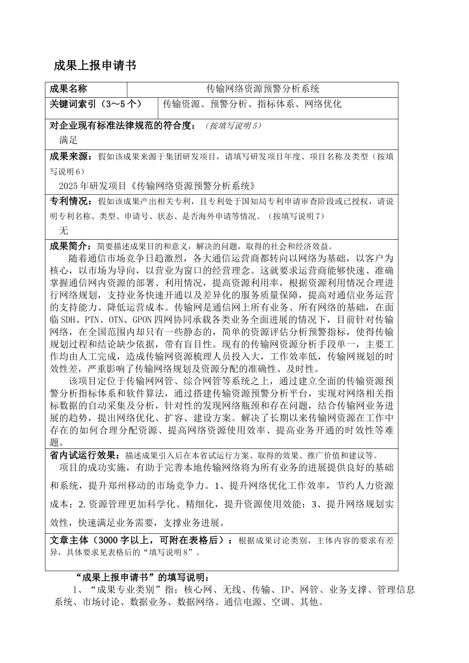 传输网络资源预警分析系统_第1页
