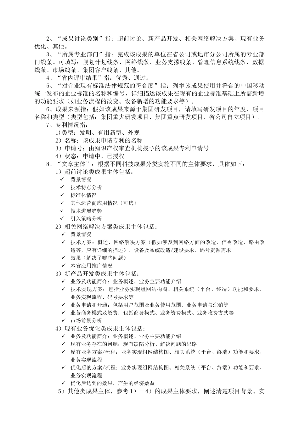 传输网络资源预警分析系统_第2页