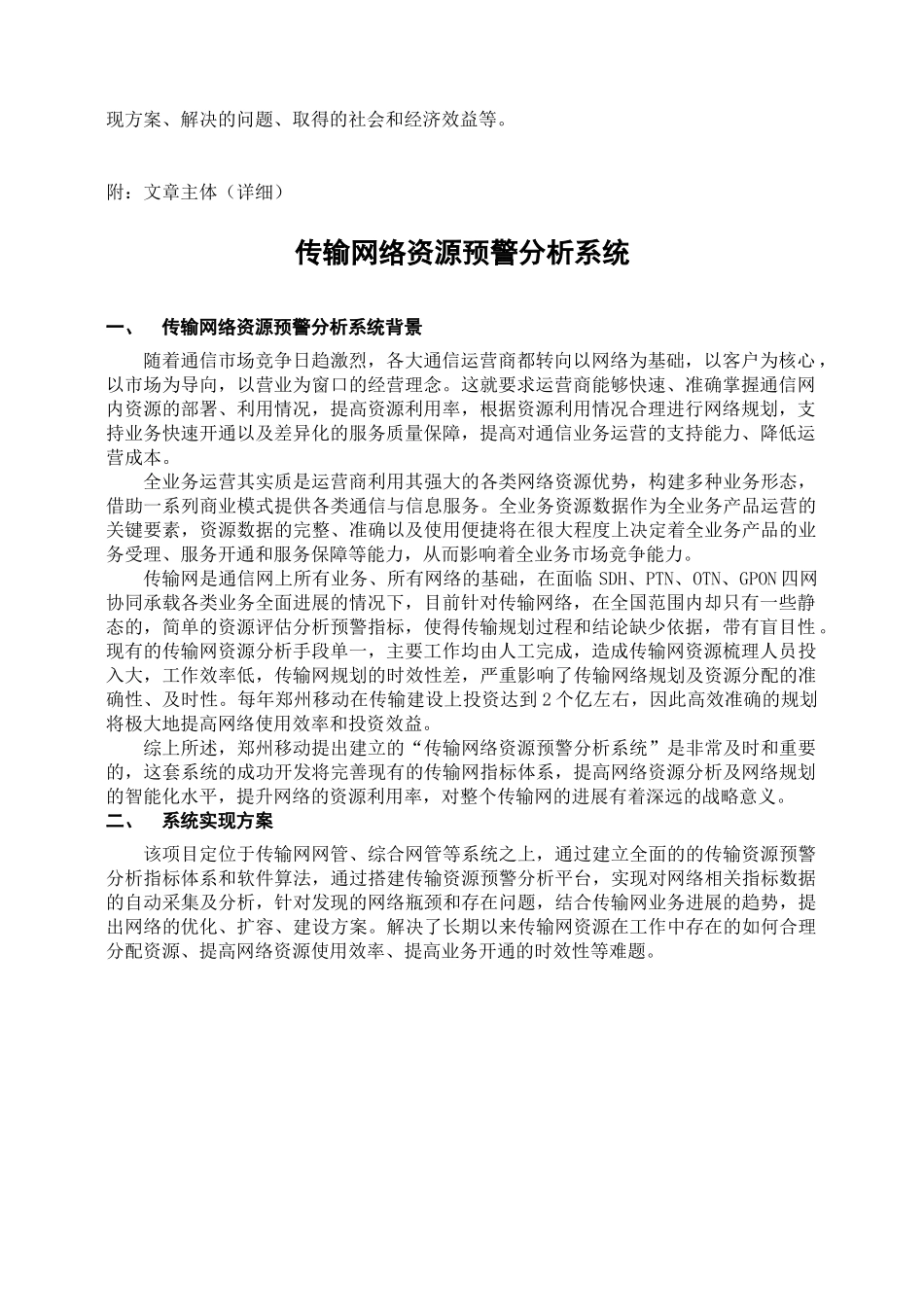 传输网络资源预警分析系统_第3页