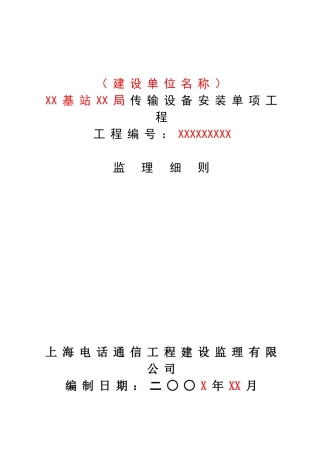 传输设备监理细则