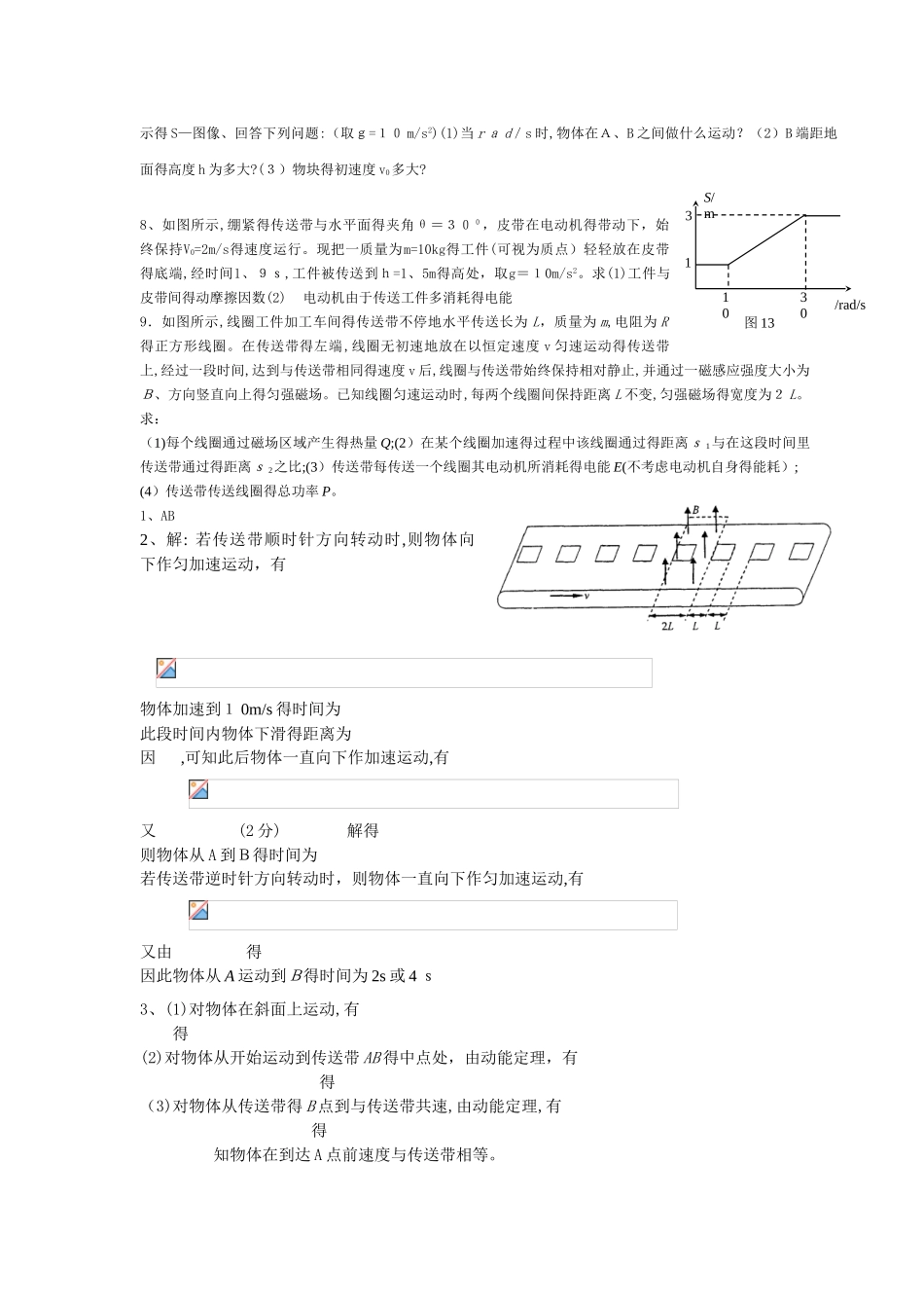 传送带精品专题训练带答案_第2页