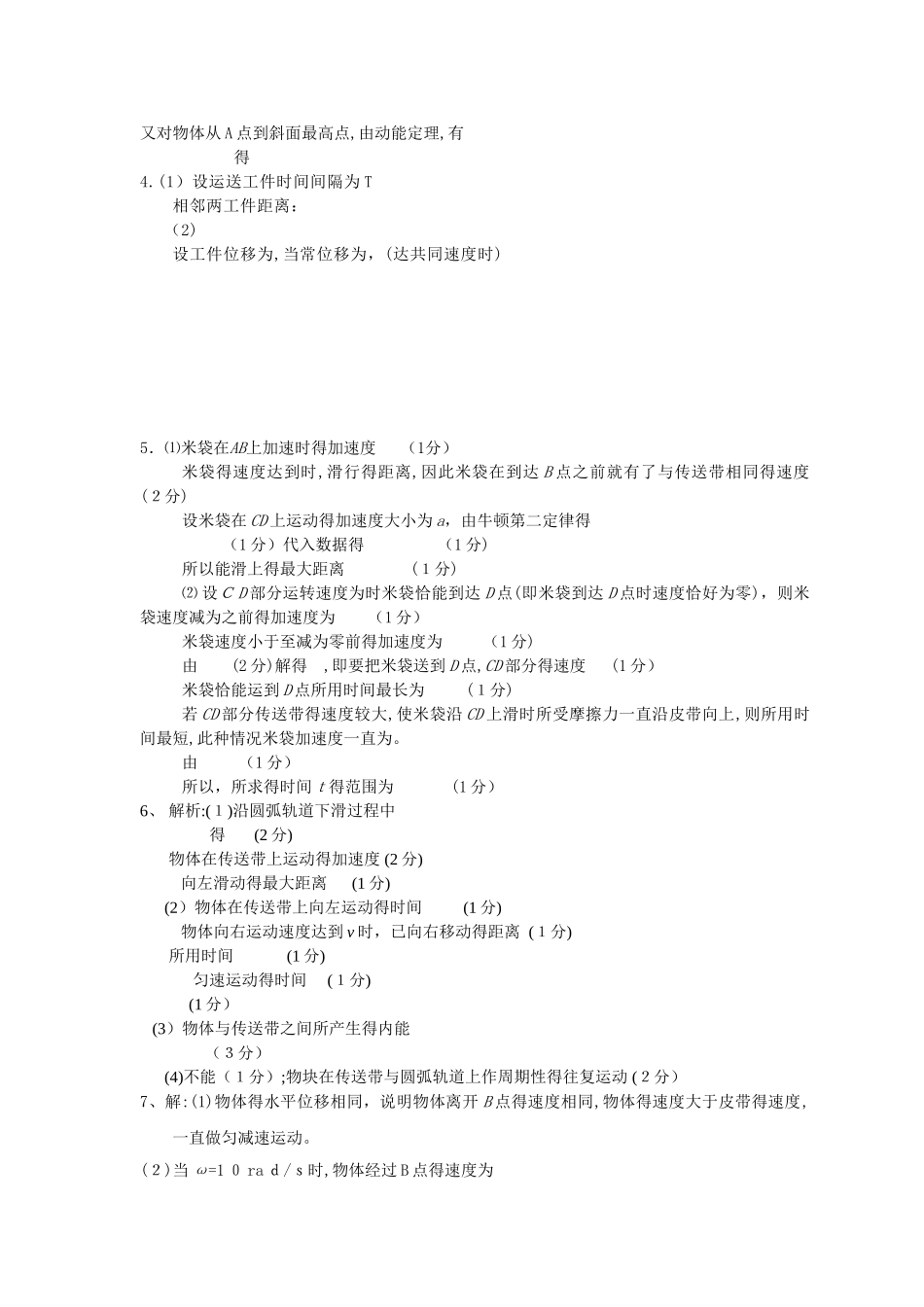 传送带精品专题训练带答案_第3页