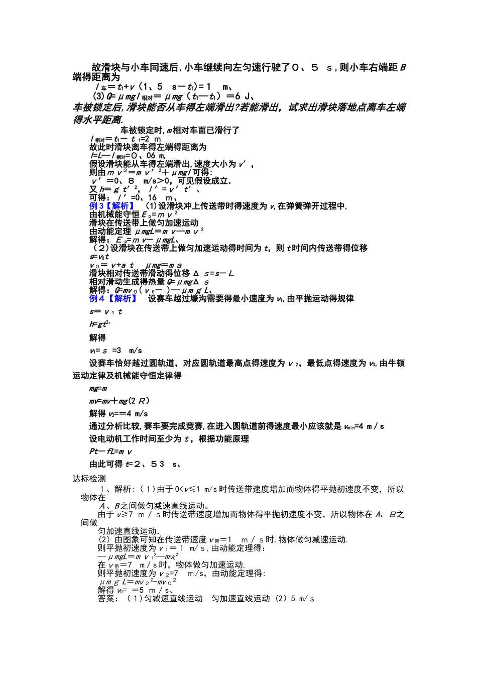 传送带中的能量问题_第3页