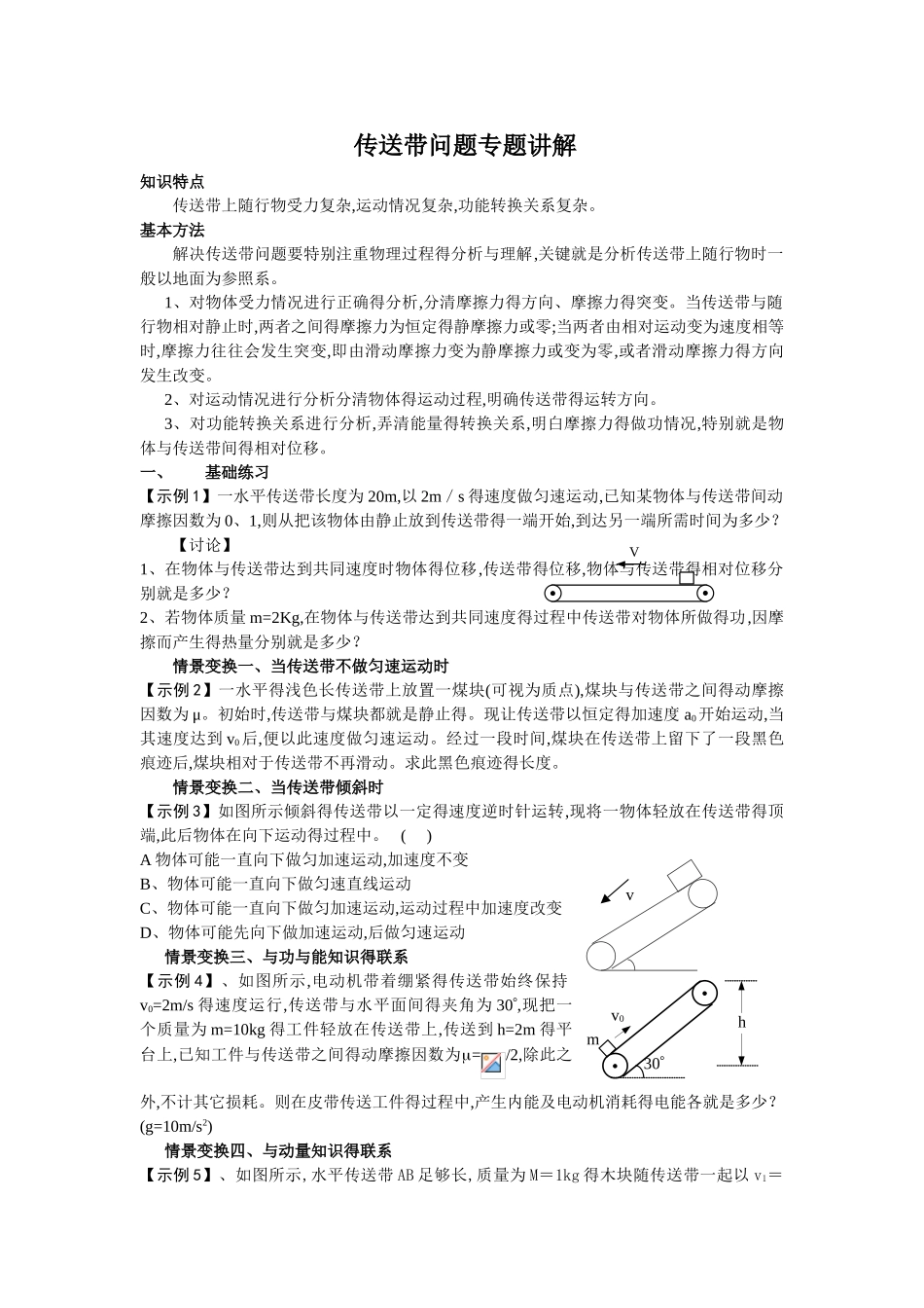 传送带问题专题讲解_第1页