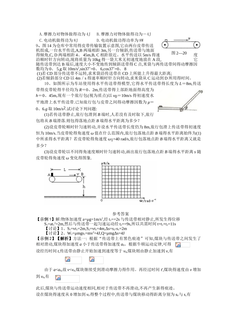 传送带问题专题讲解_第3页