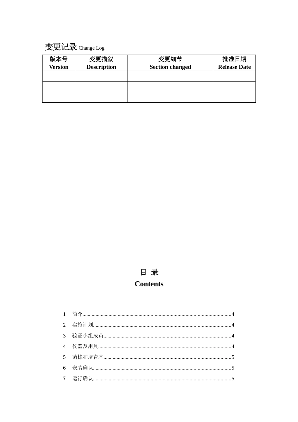 传递窗验证方案_第2页