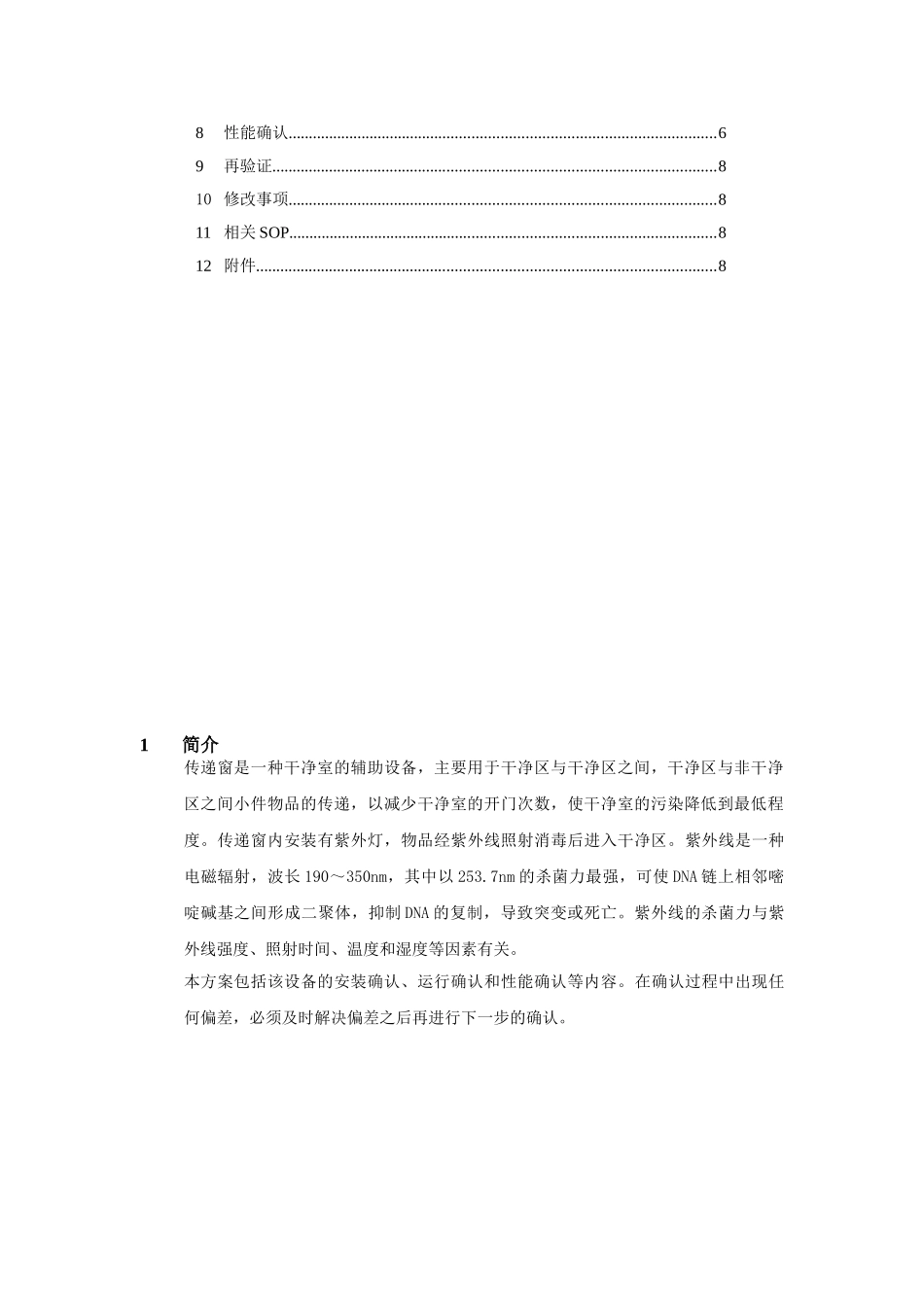 传递窗验证方案_第3页
