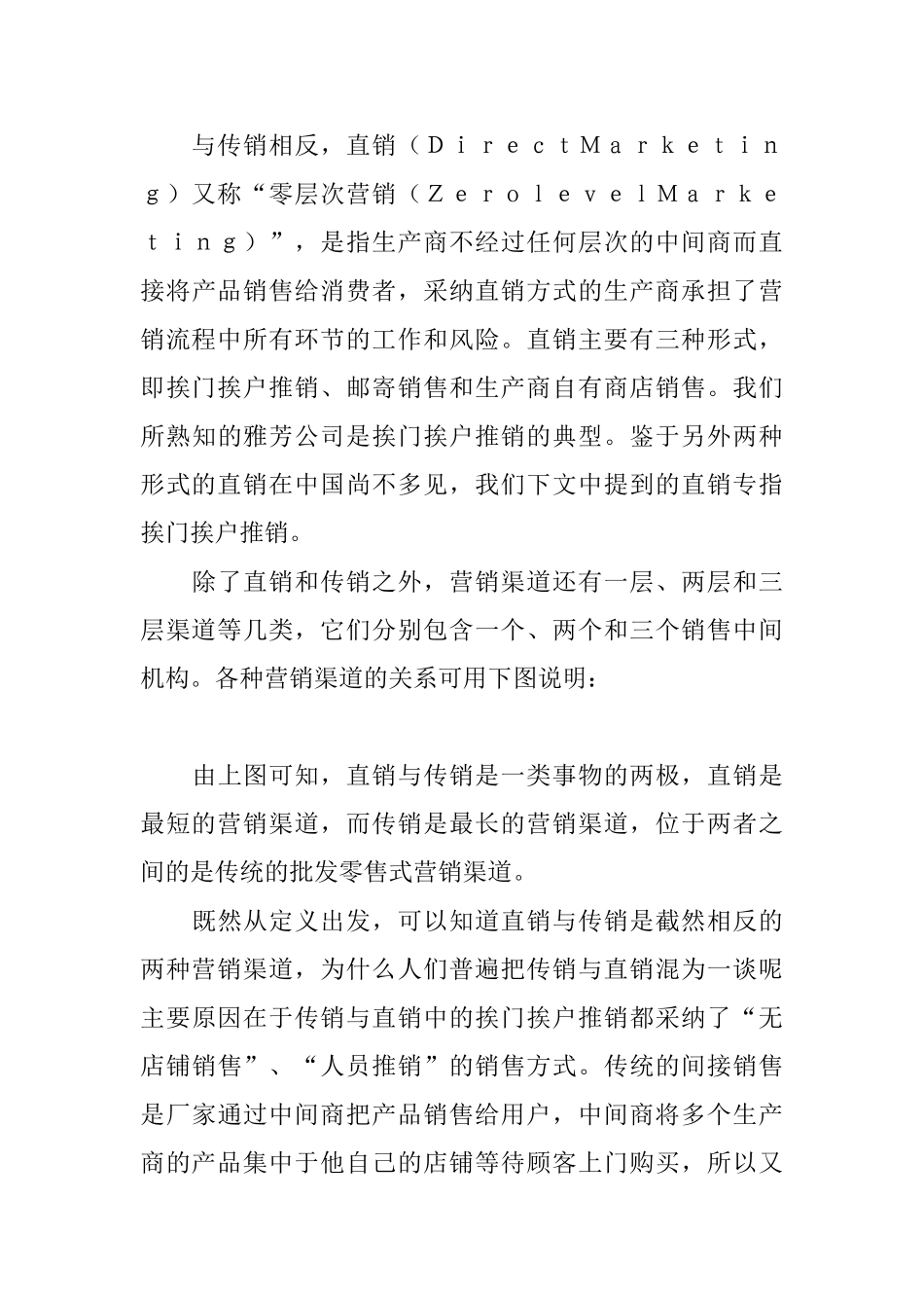 传销与直销的比较研究_第2页
