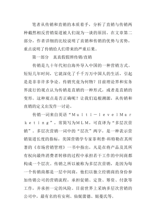 传销与直销的比较研究