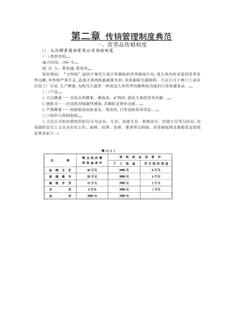 传销管理制度典范