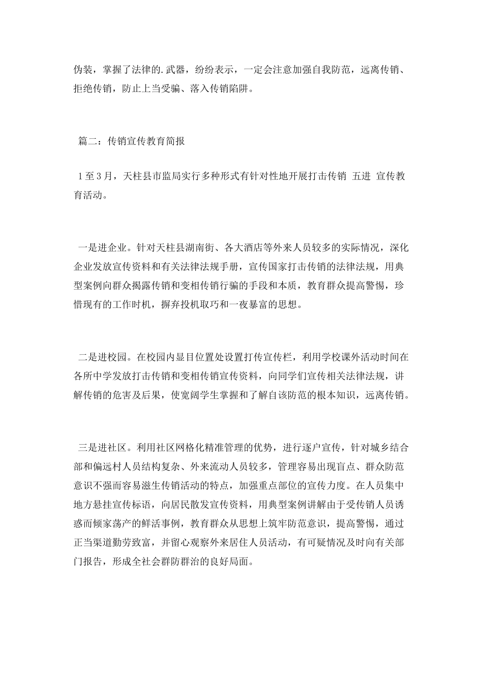传销宣传教育简报_第2页