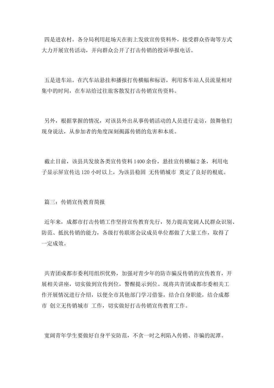 传销宣传教育简报_第3页