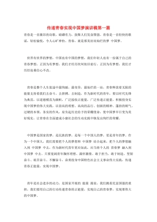 传递青春实现中国梦演讲稿第一篇