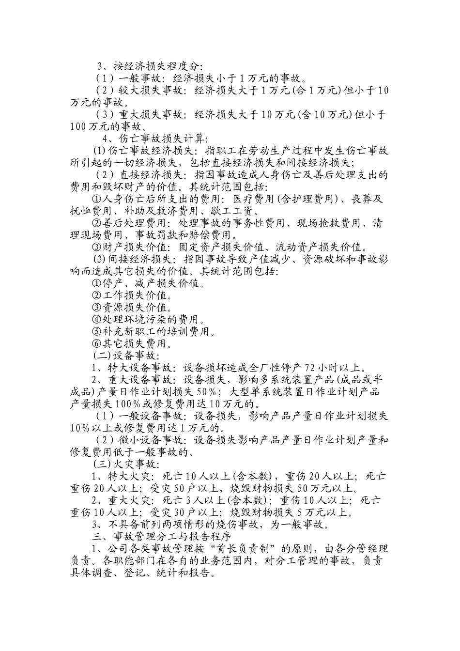伤亡事故管理制度-13_第2页